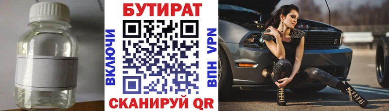 Бутират бутик Губаха